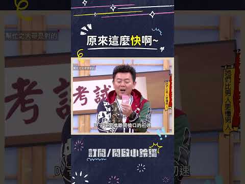 馬哥分析的好像很有道理😂 #馬力歐 #男生速度 #冷知識 #健康課 #全力衝刺 #國光幫幫忙