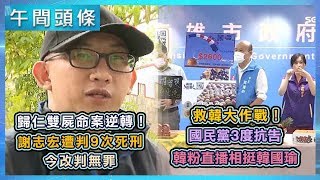 0515-午間頭條搶先看