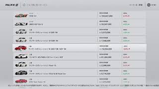 【GT7】全車種の売却価格一覧（11/24時点/配信）