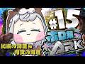 【ホロ鯖ARK】初めての試練の洞窟&前半は拠点整理とテイム!!【白銀ノエル/ホロライブ】