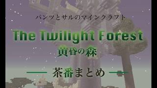 【パンサル】遭難minecraft第１章　茶番まとめ【実況まとめ】
