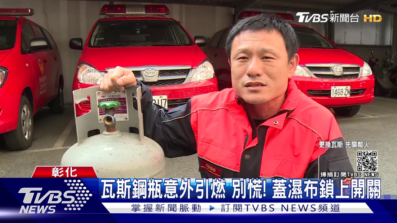瓦斯鋼瓶意外引燃 別慌!蓋濕布鎖上開關