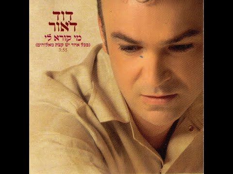 Video thumbnail for Mi Kore Li - מי קורא לי