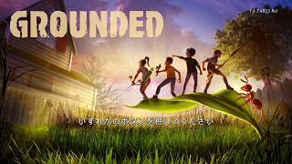 〈実況〉『』完全初見でGrounded(グラウンデッド)を実況プレイpart1