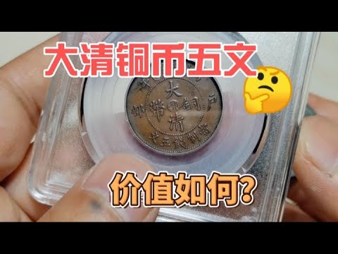 銅幣