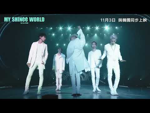 《MY SHINee WORLD 15 週年大電影》預告片：官方預告