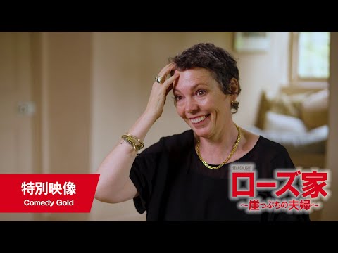特別映像【Comedy Gold】（字幕版）