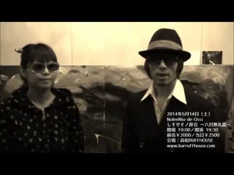 2014.6.14 NolenNiu-de-Ossi@高松RUFFHOUSE LIVE Trailer