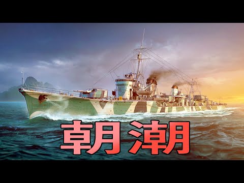 World of Warships: Asashio 300+ K DMG