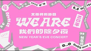 [實況] 2025除夕夜~三立都會台