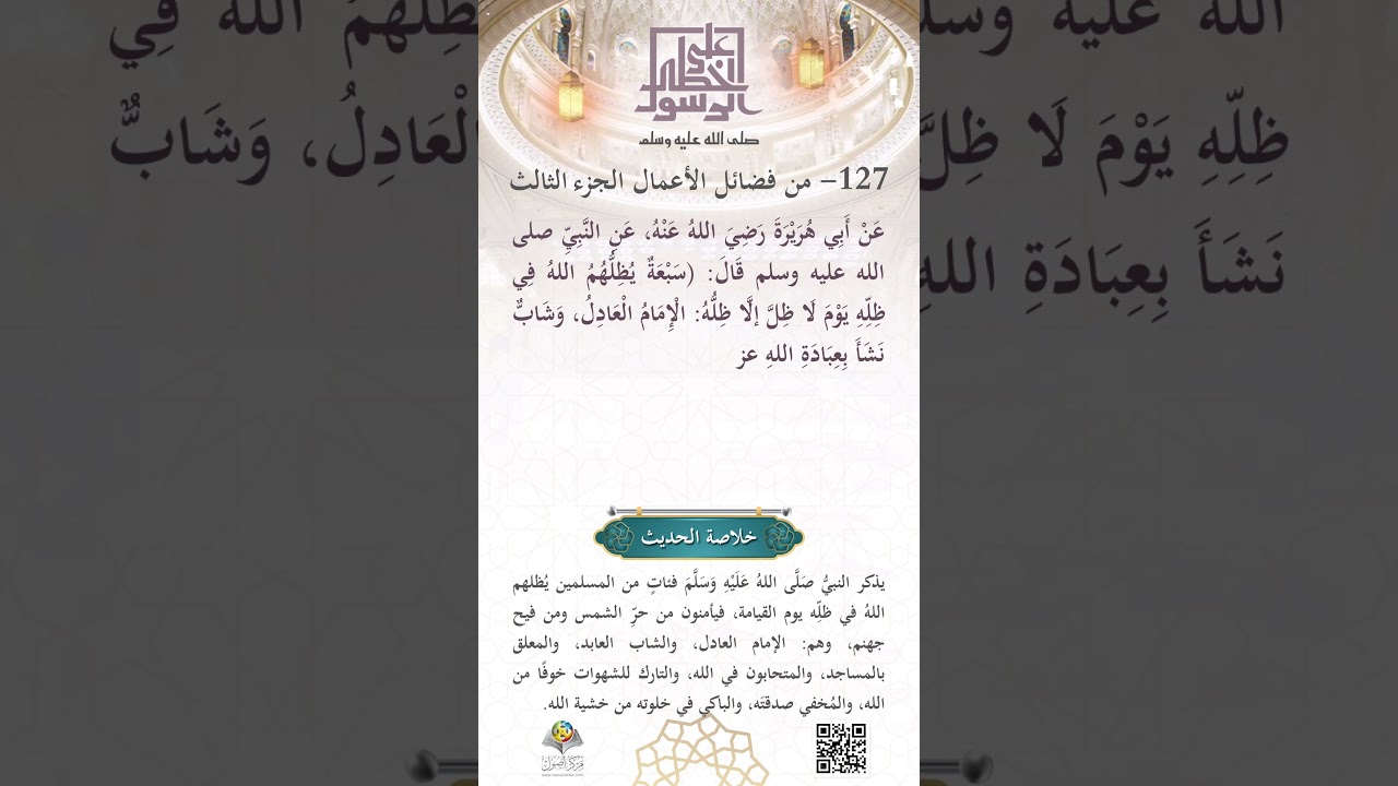 من فَضائلِ الأعمالِ، الجزء: 3