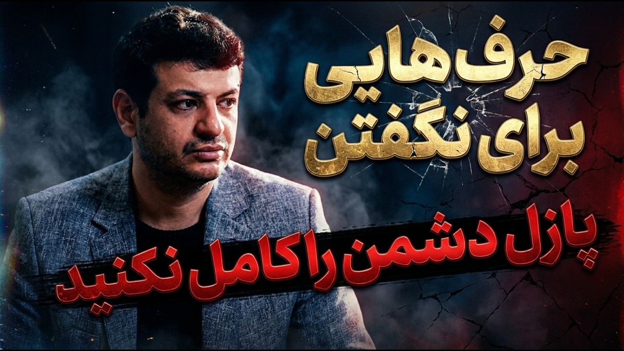 حرفی که مسئولین از گفتن آن می‌ترسند