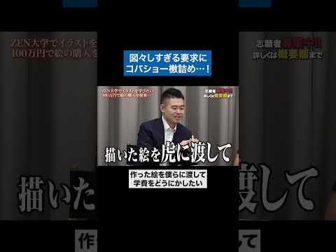 心理学科 さすがに甘えすぎ #青い令和の虎 #令和の虎 #受験生版tigerfunding #shorts
