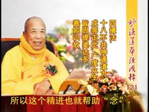 妙法蓮華經淺釋 121 提婆達多品第十二 宣化上人