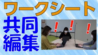 ドキュメント②「Googleドキュメントで共同編集作業」