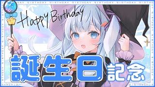 📸【誕生日/カメラ枠】🎉ショコラver1.9レベルUP🎉プレゼント開封🎉【Vtuber / ココ・ショコラ/生誕祭/美麗３D】