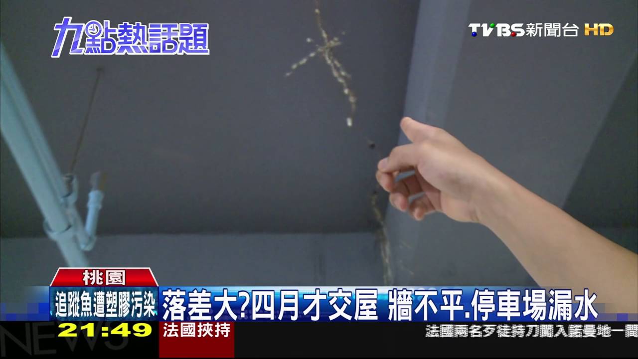 扯!新屋外牆磁磚不齊 豪宅變「刺蝟屋」
