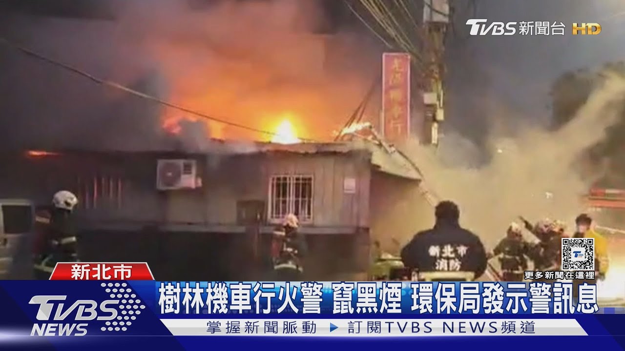 樹林機車行火警竄黑煙 環保局發示警訊息