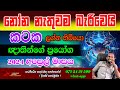 කටක ලග්න පලාපල අප්‍රේල | Kataka Lagna palapala | Srilanka Astrology Prediction | Appril