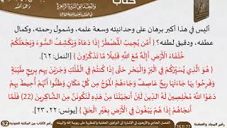 صورة 42 الفصل الحادي والأربعون في الإشارة إلى البراهين العقلية والفطرية على ربوبية الله وإلهيته للسعدي