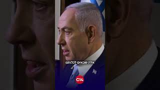 נתניהו: ההחלטה לתקוף בטהרן התקבלה חצי שנה מראש (חדשות ערוץ 14) - התמונה מוצגת ישירות מתוך אתר האינטרנט יוטיוב. זכויות היוצרים בתמונה שייכות ליוצרה. קישור קרדיט למקור התוכן נמצא בתוך דף הסרטון