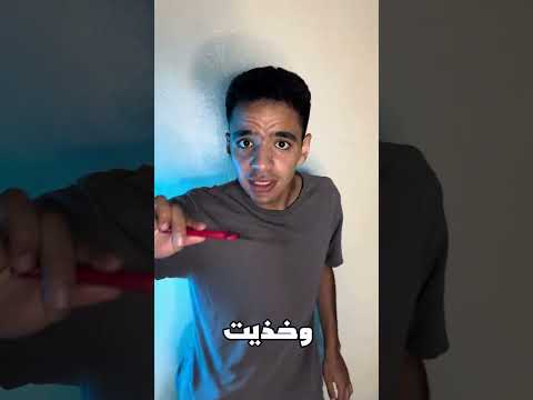 جربت أصنع بطة