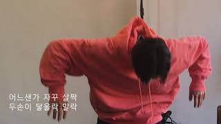 이지형 사뿐사뿐 뮤직비디오 리액션 영상