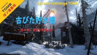 ♢TOMB treasures♢ 🏹Optional Challenge TOMB🏹