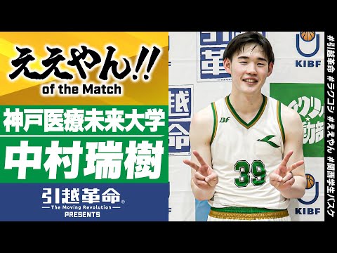 流通学科 【ええやん】中村瑞樹［神戸医療未来大学／No.39／3回生／中村学園三陽］