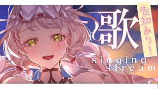 【 #歌枠 / KARAOKE 】告知あり！一曲聴いていきませんか ⋯？初見さん大歓迎🐾🤍【 時庭らんぜ / #RIOTMUSIC 】