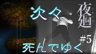 【DB実況工房】 こしゆうが「夜廻」を実況プレイ  #5