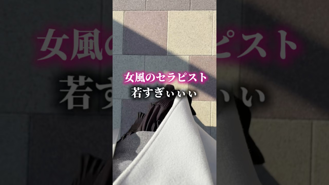 若い方がいいって訳じゃない…🫠 #離婚 #離婚準備 #女風 #shorts