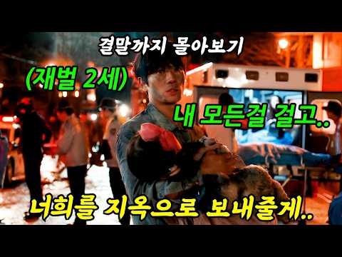 🔥시청률 개떡상↑🔥'지성'이 보여주는 역대급 《판사연기!》  美친 한국을 잡기위해 더 美친 판사가 대한민국을 흔들면 생기는 일! '악마판사'