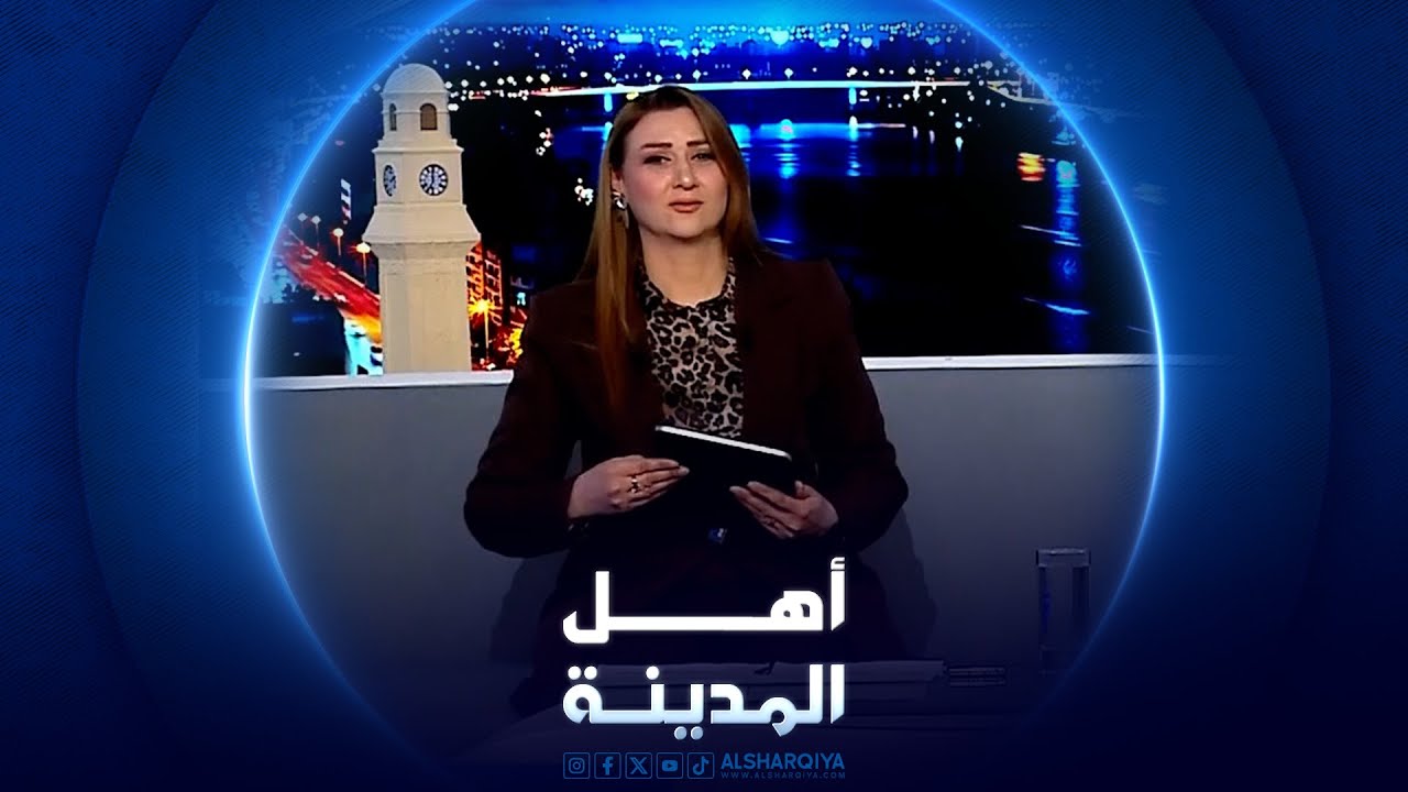 فيديو | قلة السيولة تؤخر صرف رواتب أغلب موظفي الدولة العراقية |أهل المدينة