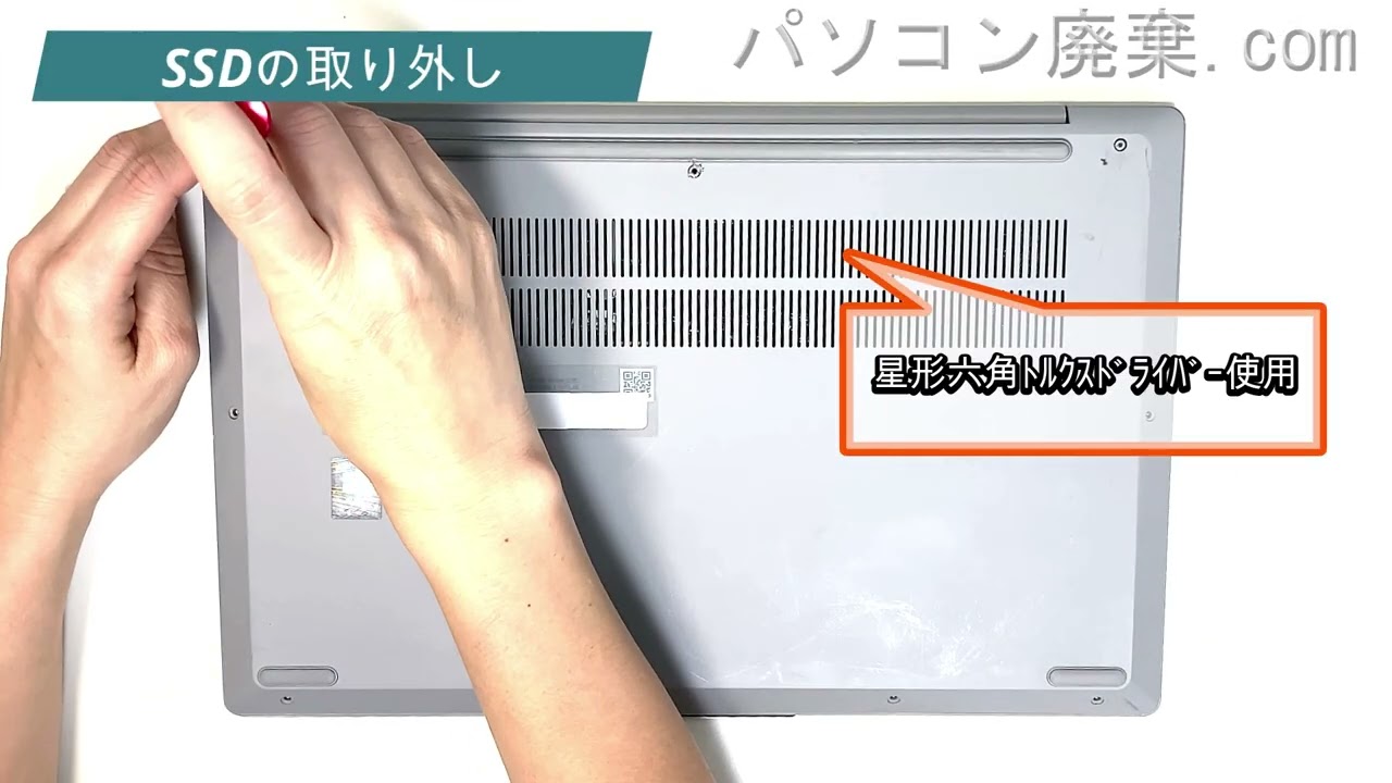 ideaPad 5 14ITL05の分解方法 | パソコン廃棄.com