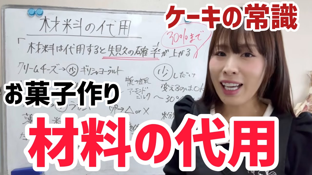 【ケーキの常識】材料の代用の仕方