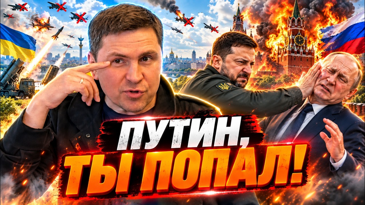 "Это только начало" 😱 ПОДОЛЯК НЕ СДЕРЖАЛСЯ! Небо над РФ ЗАКРЫВАЕТСЯ. Новая ст