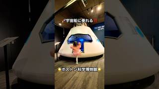 🇺🇸家族４人でボストン科学博物館に行きました🌟#アメリカ生活 #アメリカ子育て #ボストン #科学