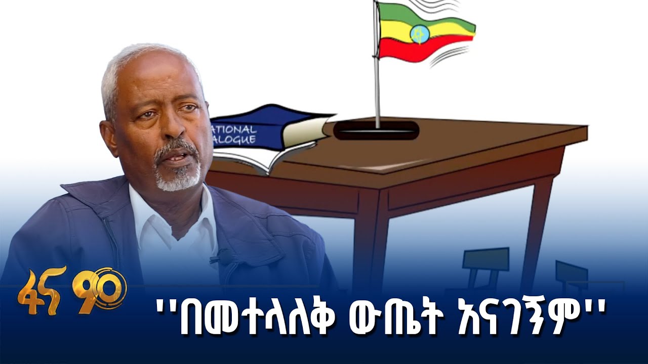 ምክክርን ማስቀጠል