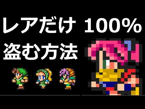 【FF5】意外と知られていないレア装備をピンポイントで盗む方法 ～ FINAL FANTASY V