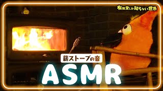 何かを消して一仕事終えたサイコみたいな雰囲気あって好き - 【パチパチ音】薪ストーブの映像26分 ~有隣堂しか知らない世界335~
