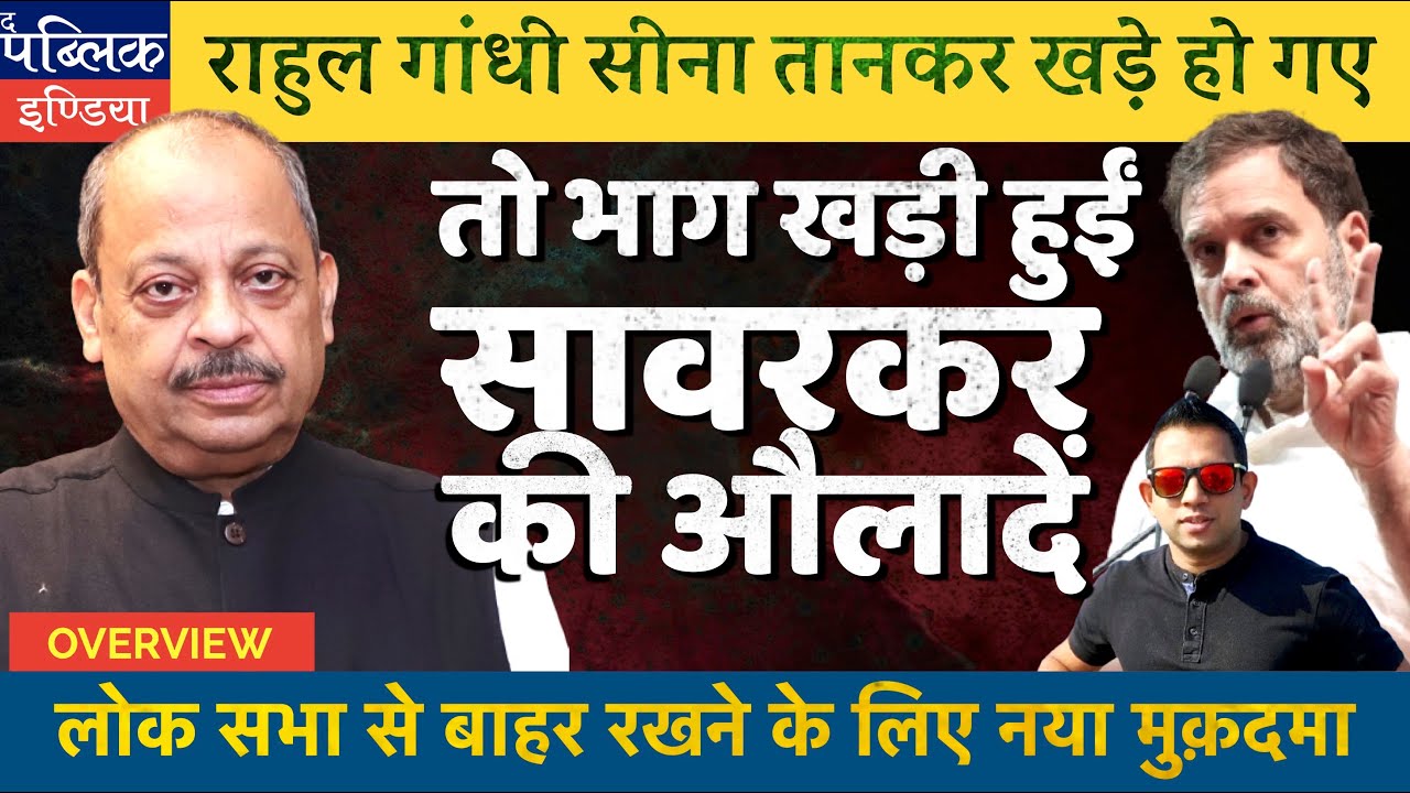 Rahul Gandhi Defamation Case: Savarkar’s Grand Son Opposes to Bring in Historical Facts | Overview