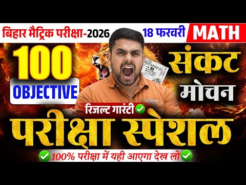 Class 10 Math Objective Question 2026 || Class 10th Math Objective Question 2026 || Board Exam 2026