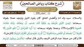 صورة [375] المجلس 375 - يتبع: 212 - باب فضل قيام الليل - الشيخ عبد العزيز بن باز