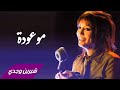 Sherine Wagdy - 08 - Maw3oda 