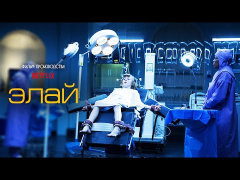 Трейлеры Элай