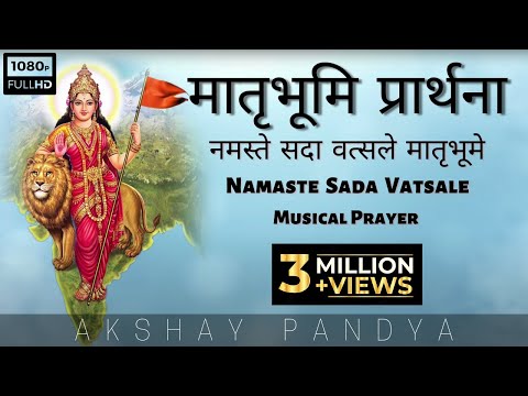 Namaste Sada Vatsale | Musical Prayer | Akshay Pandya | नमस्ते सदा वत्सले (संघ प्रार्थना)