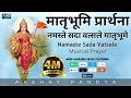 Namaste Sada Vatsale, Musical Prayer | नमस्ते सदा वत्सले मातृभूमे | Akshay Pandya