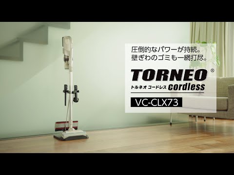 スティック型掃除機 TORNEO cordless(トルネオ コードレス スティック型掃除機 TORNEO cordless(トルネオ コードレス