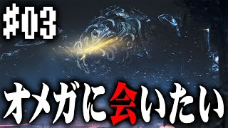 【モンハンワイルズ】#03 モンハン初心者だけどオメガに会いたい